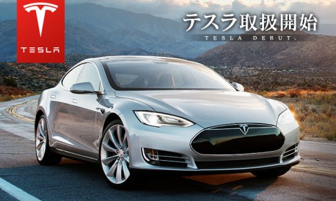 Tesla（テスラ）が特別試乗キャンペーンの抽選を開始！