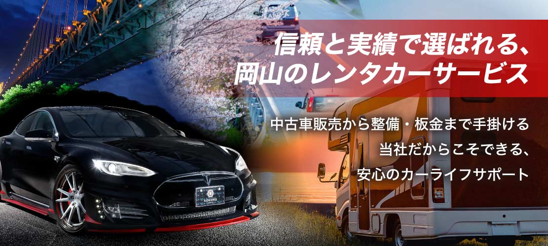 レンタカーサービス