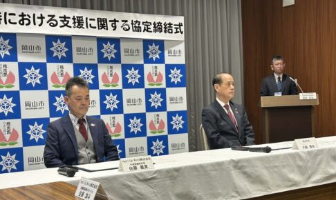 「災害時おける電動車両等の支援及び帰宅困難者等の一時滞在施設提供に関する協定」岡山市と協定を結びました