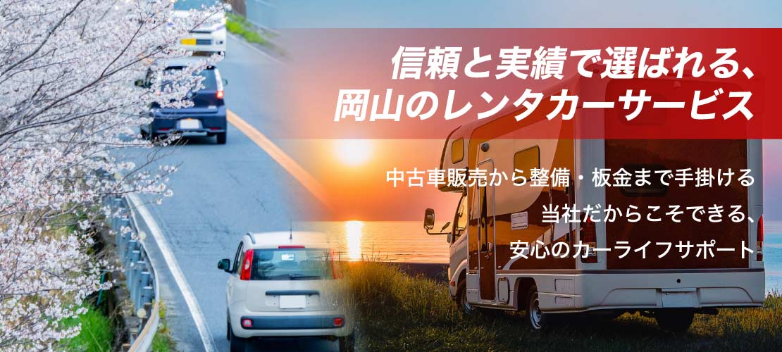 レンタカーサービス